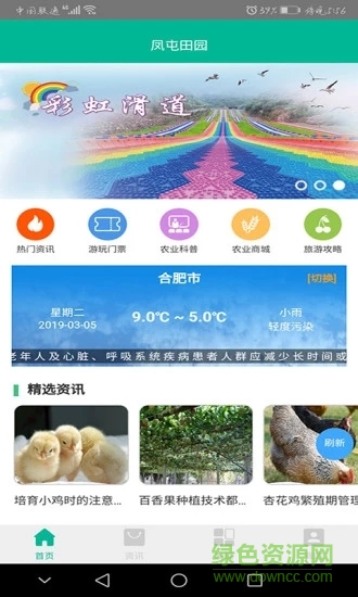 鳳屯田園 鳳屯田園app下載