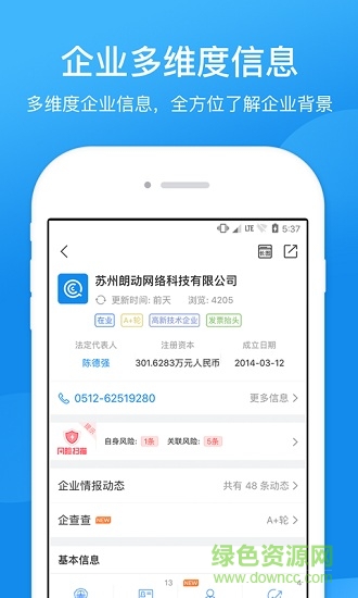 企業(yè)征信查詢 v17.1.2 安卓版 1
