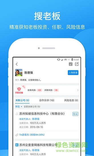 企業(yè)征信查詢 v17.1.2 安卓版 2