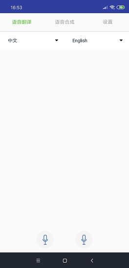 譯譯語音 v1.1.9 安卓版 0
