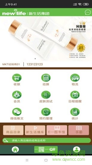 新生活es管家app v3.2.7 安卓版2