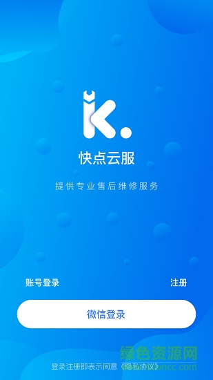 快點(diǎn)云服客戶(hù)端 v1.0.0 安卓版 1