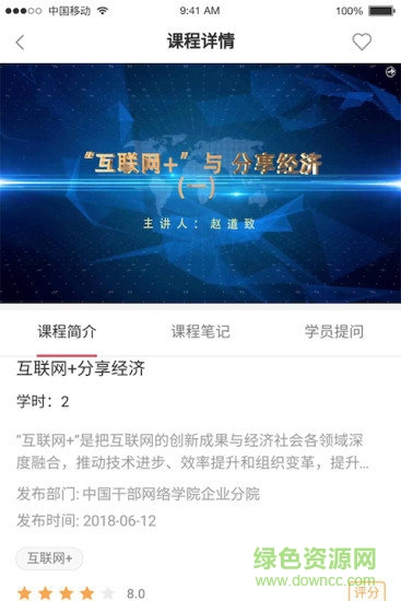 企业分院 企业分院app
