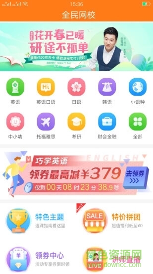 全民網(wǎng)校 v1.0.1 安卓版 0