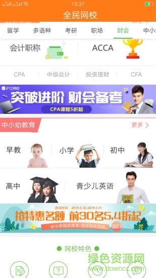 全民網(wǎng)校 全民網(wǎng)校下載