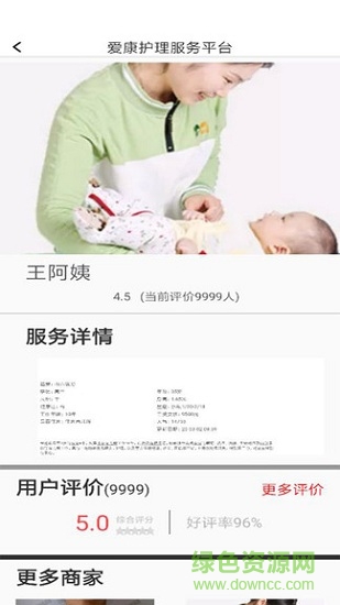 愛(ài)康護(hù)工網(wǎng) v1.0.1 安卓版 0