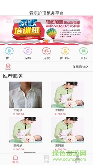 愛(ài)康護(hù)工網(wǎng)app下載