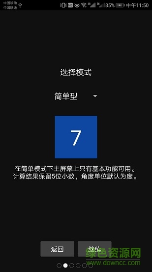 計(jì)算計(jì)劃 v4.0 安卓版 0
