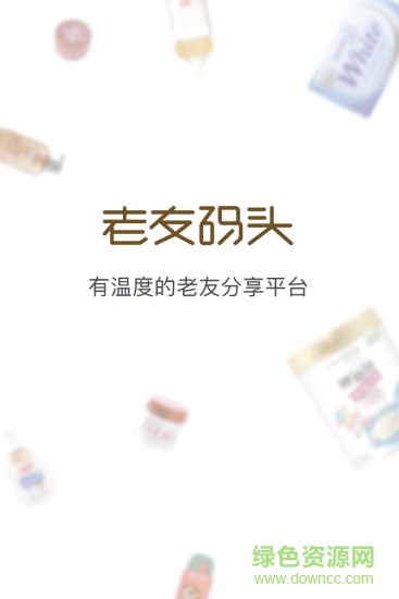 老友碼頭 v3.2.9 安卓版 0