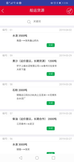 江鑫水陸通安卓版