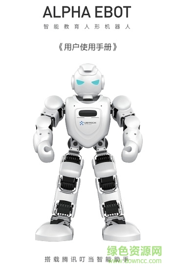 alpha ebot說明書