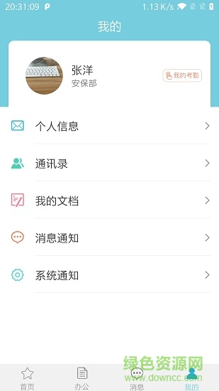智慧黎里 智慧黎里app下載