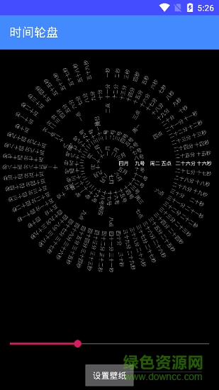 時(shí)間輪盤(pán) v1.3 安卓版 0