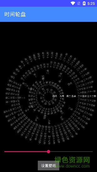 時(shí)間輪盤(pán)下載