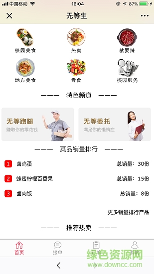 無(wú)等生(大學(xué)生餐飲) v1.0 安卓版 0