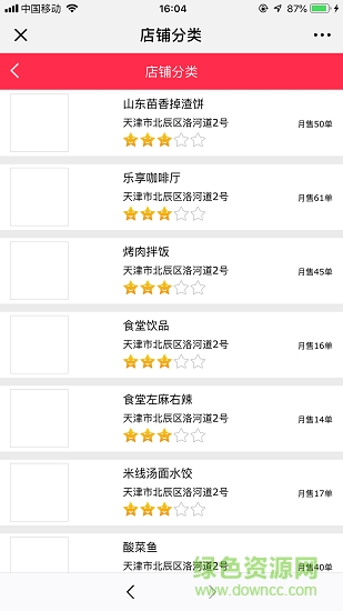 無(wú)等生(大學(xué)生餐飲) v1.0 安卓版 1