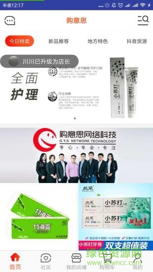 购意思商城 购意思安卓版下载