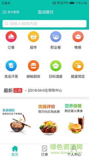 國潤餐飲 國潤餐飲app下載