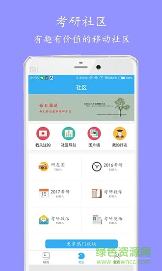 考研記 v2.0.15 安卓版 0