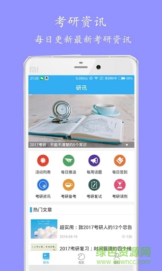 考研記app