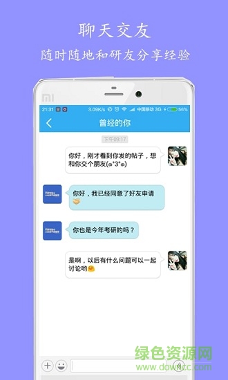 考研記 v2.0.15 安卓版 2