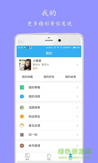 考研記 v2.0.15 安卓版 3