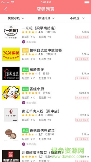 愛上梁平外賣 v1.0.1 安卓版 0