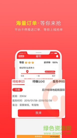 雇呗阿姨端 v1.0.0 安卓版1