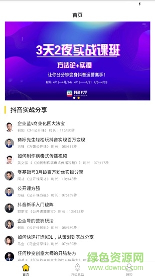 抖商大學(xué) v1.0.6 安卓版 1