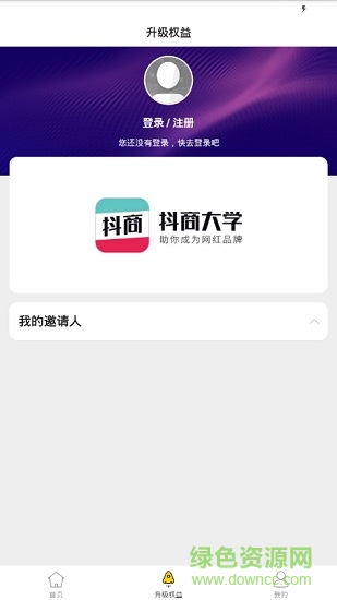 抖商大學(xué)app
