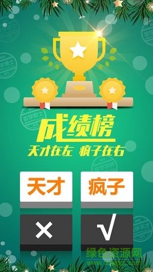 計算器答題闖關(guān)手機版 v1.0.5 安卓版 2