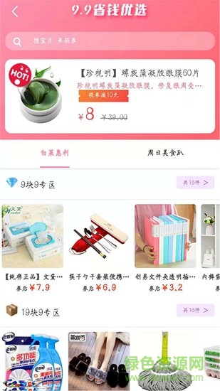 优惠券超人 优惠券超人安卓版软件下载