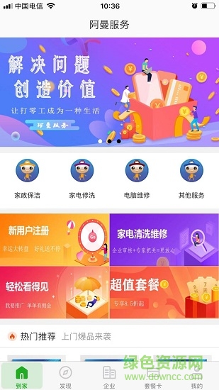 阿曼服務(wù)(家政搶單神器) v1.1.20190129 安卓版 0