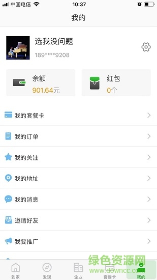 阿曼服務(wù)(家政搶單神器) v1.1.20190129 安卓版 1