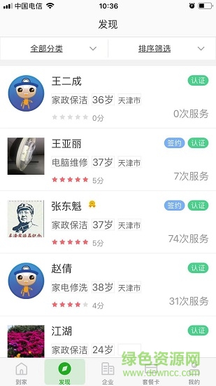 阿曼服務(wù) 阿曼服務(wù)app