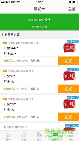 阿曼服務(wù)(家政搶單神器) v1.1.20190129 安卓版 3
