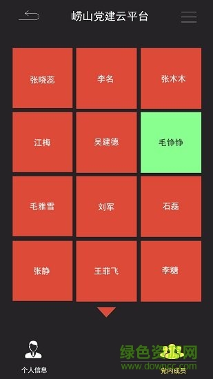 嶗企黨建 v1.0.2 安卓版 0