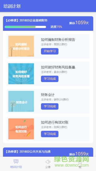 派訓(xùn)通 v1.0.1 安卓版 0