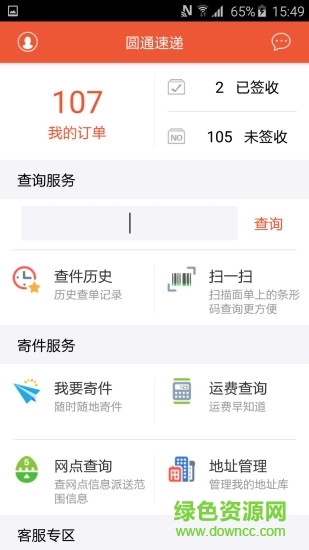 圓通速遞iphone版 v5.3.3 蘋果手機(jī)越獄版_圓通快遞 0