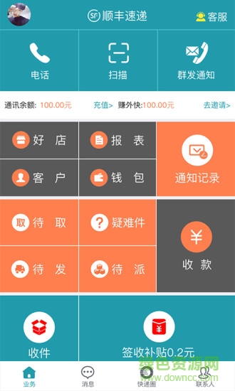 好遞快遞員最新版本 v5.3.0 安卓官方版 1