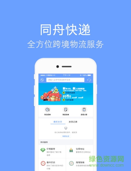 同舟快遞 v3.0.2 安卓版 0