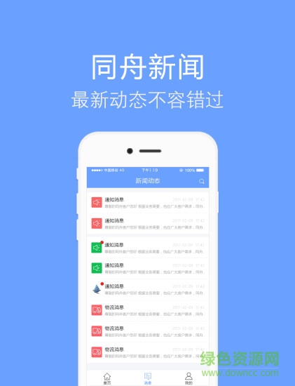 同舟快遞 同舟快遞app下載