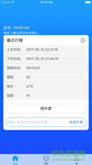 玺信出行 玺信出行app下载