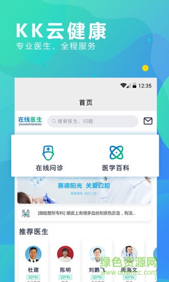 kk云健康用戶手機(jī)版下載