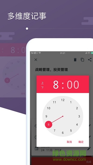備忘錄筆記安卓版 備忘錄筆記手機(jī)版