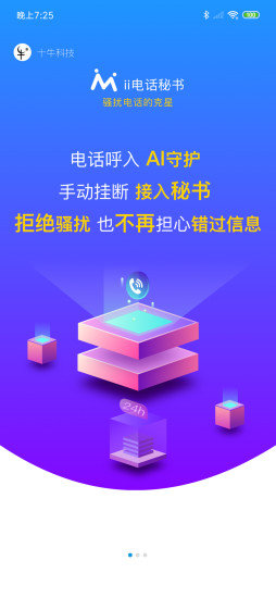 ii電話秘書(shū) v2.2.4 安卓版 0
