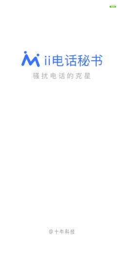 ii電話秘書(shū) ii電話秘書(shū)安卓版下載