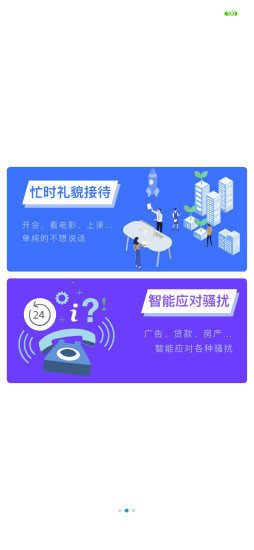 ii電話秘書(shū) v2.2.4 安卓版 1