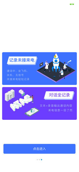 ii電話秘書(shū) v2.2.4 安卓版 2