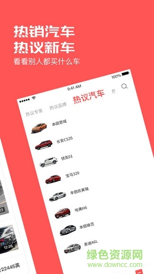 熱車有評 v1.0.0 安卓版 1